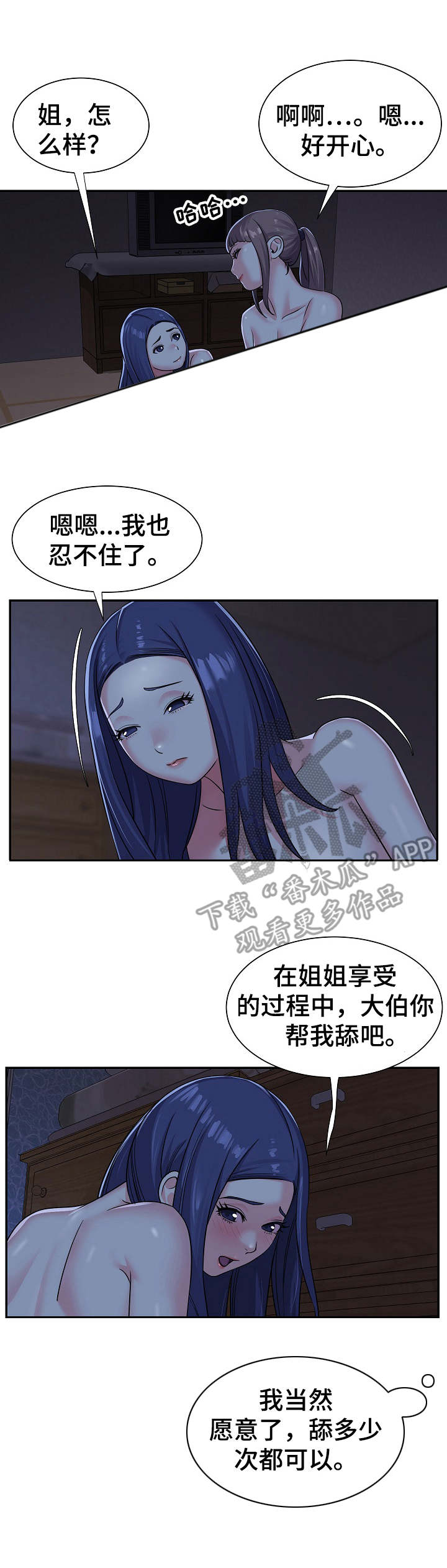 非亲姐妹1至34集电视连续剧漫画,第11章：搞定一个2图