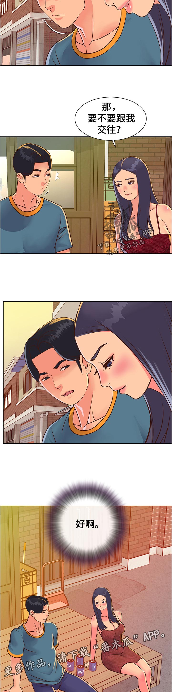 非亲姐妹结局漫画,第30章：超时1图