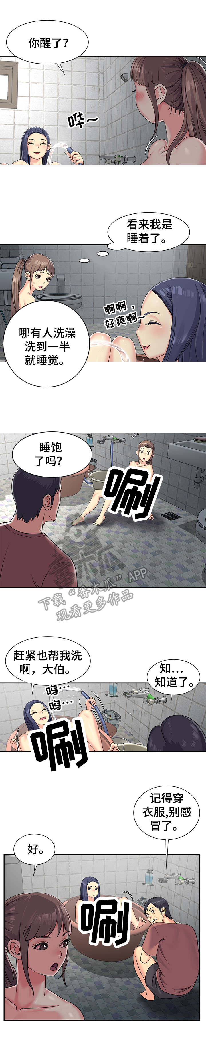 非亲姐妹妻子被丈夫打后续漫画,第9章：喝多了1图