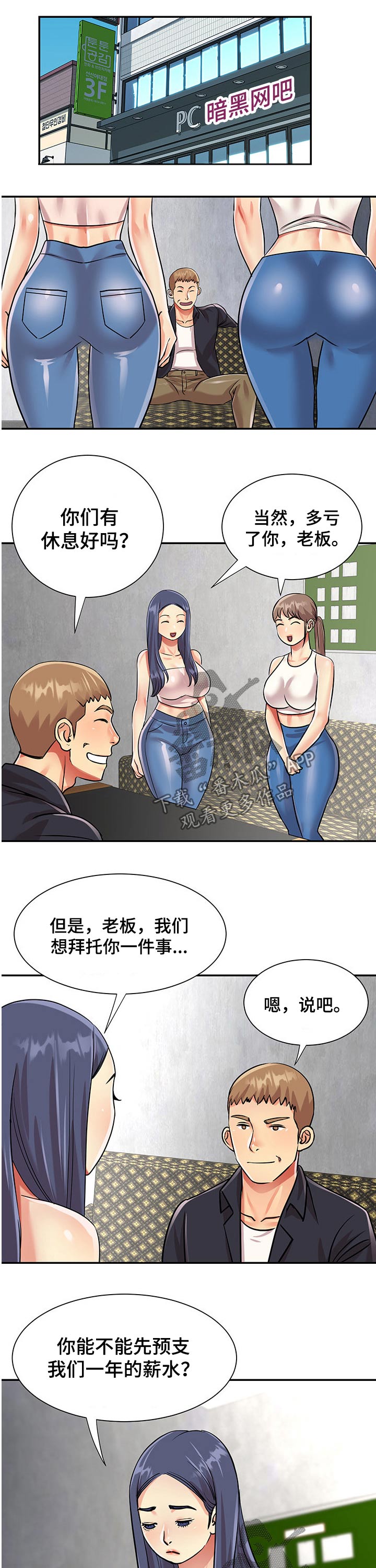 非亲姐妹精彩片段漫画,第65章：预支工资2图