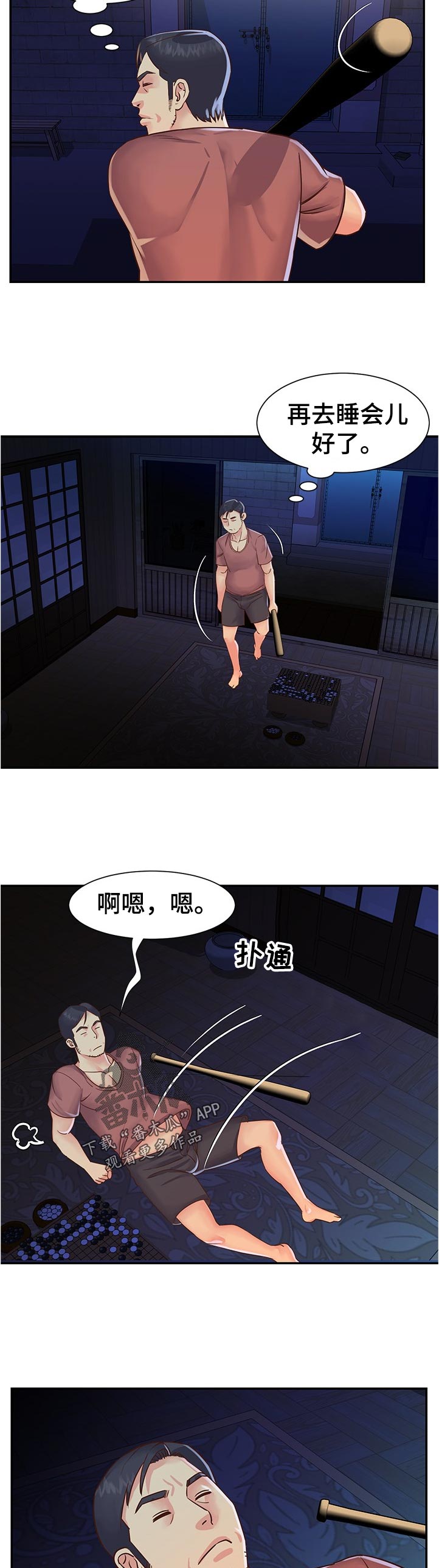 非亲姐妹 电视剧漫画,第28章：逃跑2图