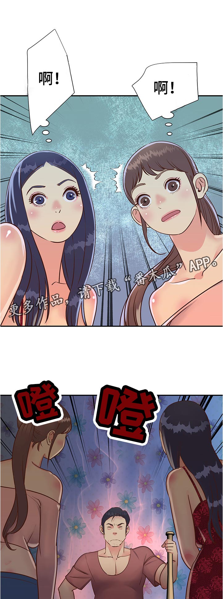 非亲姐妹全集免费看漫画,第33章：找到了1图