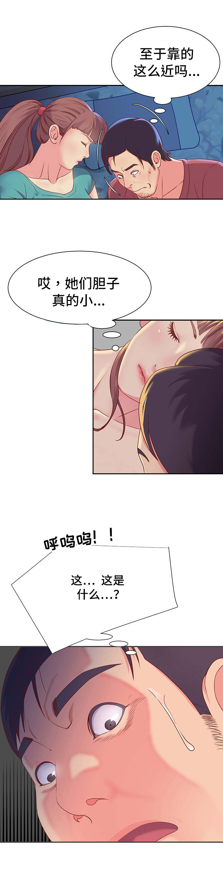 非亲姐妹漫画,第2章：躺在一起2图