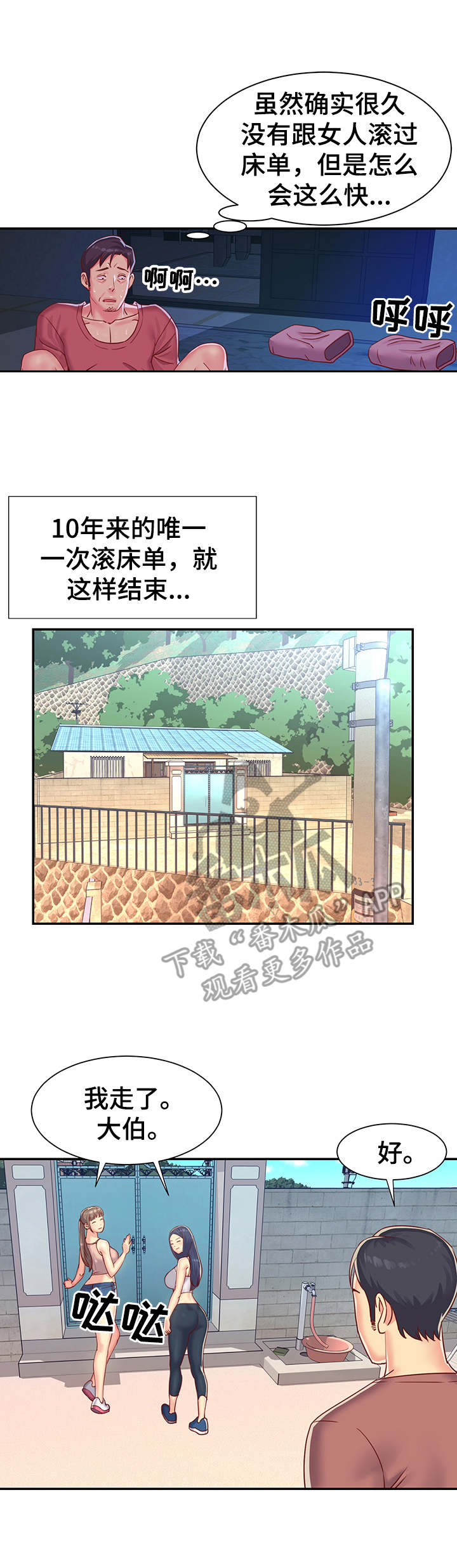 非亲姐妹影视片段漫画,第4章：难受2图