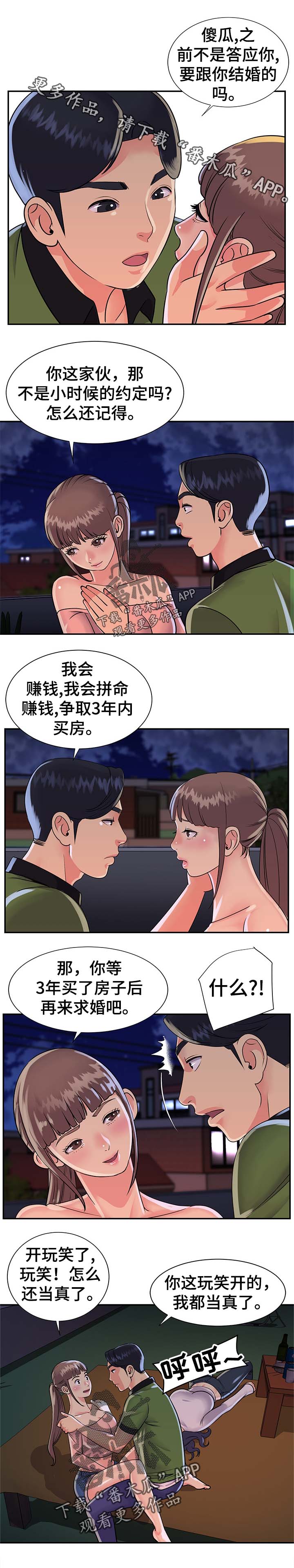 非亲姐妹漫画,第23章：儿时的约定2图