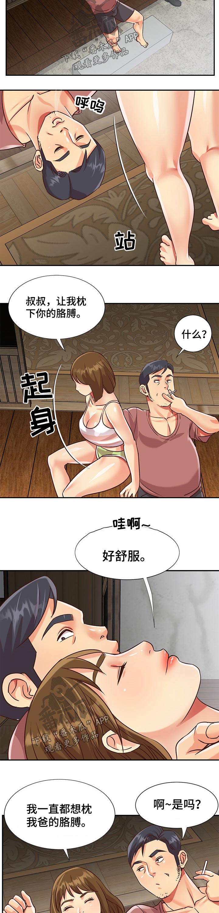 非亲姐妹剧情介绍35集剧情漫画,第69章：自己的女儿2图