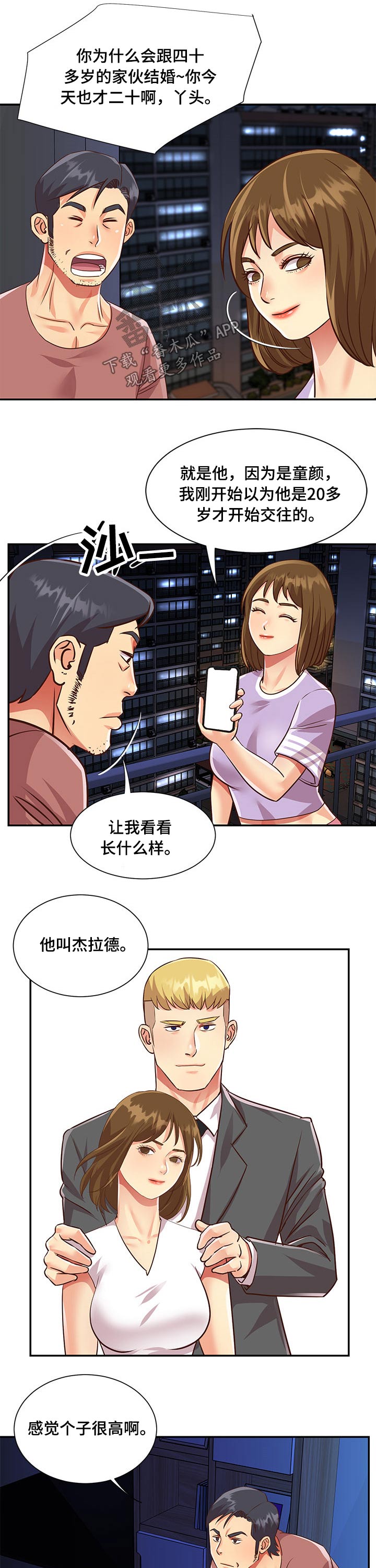 非亲姐妹大结局卢月怀孕漫画,第73章：男朋友2图