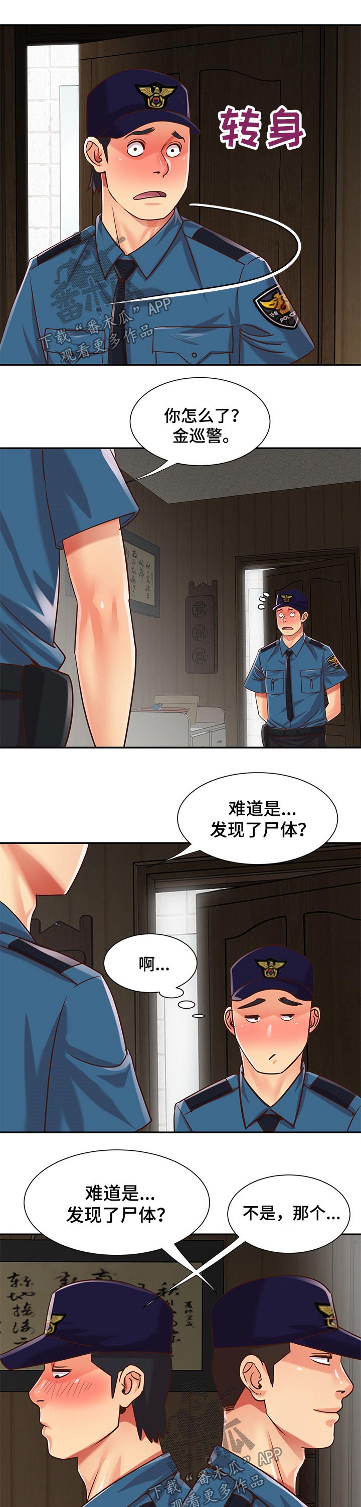 非亲姐妹电视剧剧情介绍漫画,第62章：搜查1图