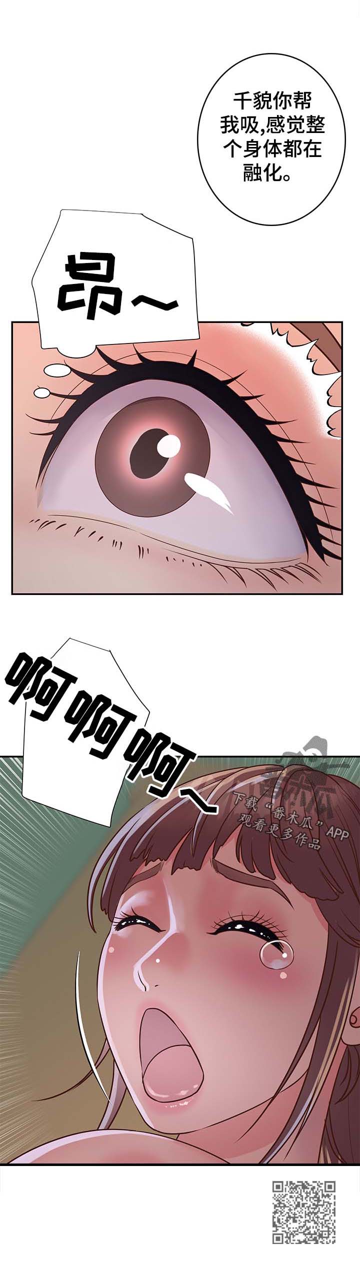 非亲姐妹漫画,第23章：儿时的约定1图