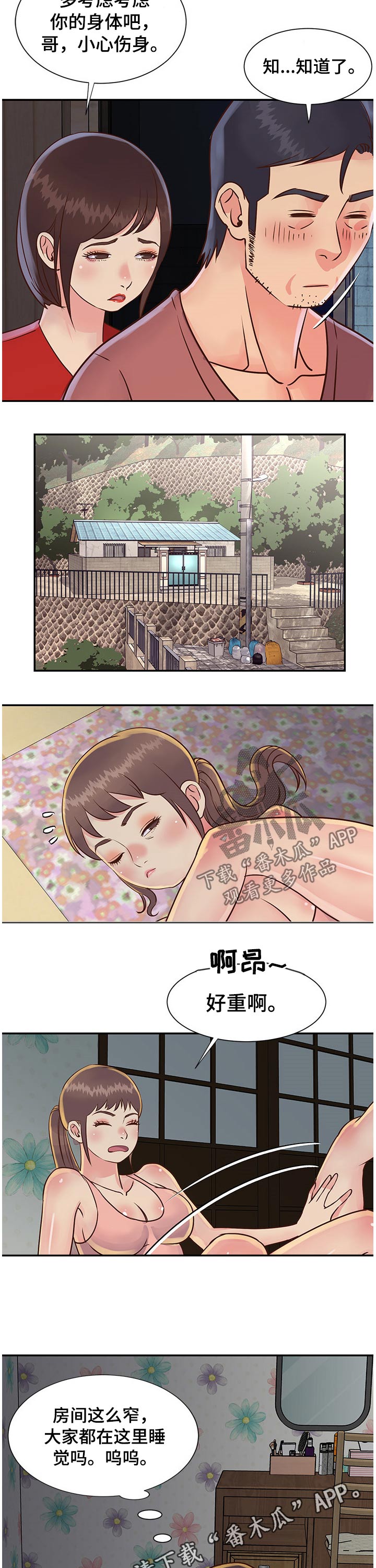 非亲姐妹解说漫画,第51章：保重身体2图