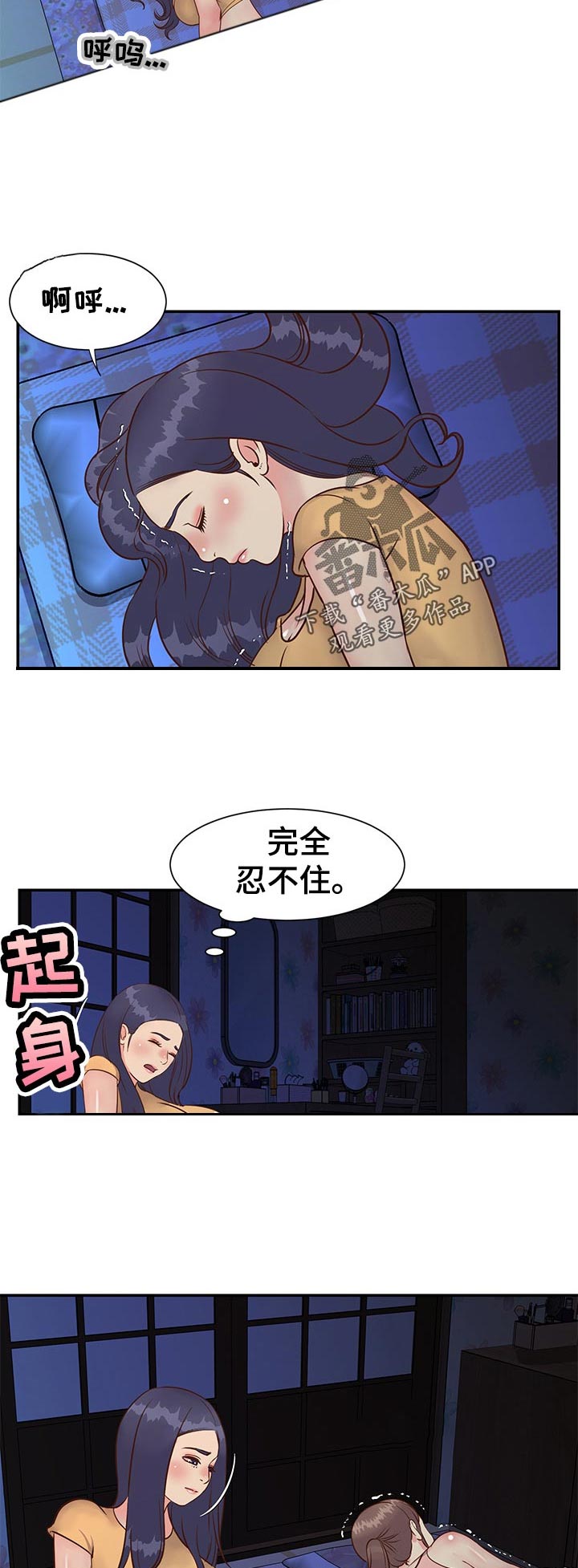 非亲姐妹漫画,第39章：偷跑出家1图