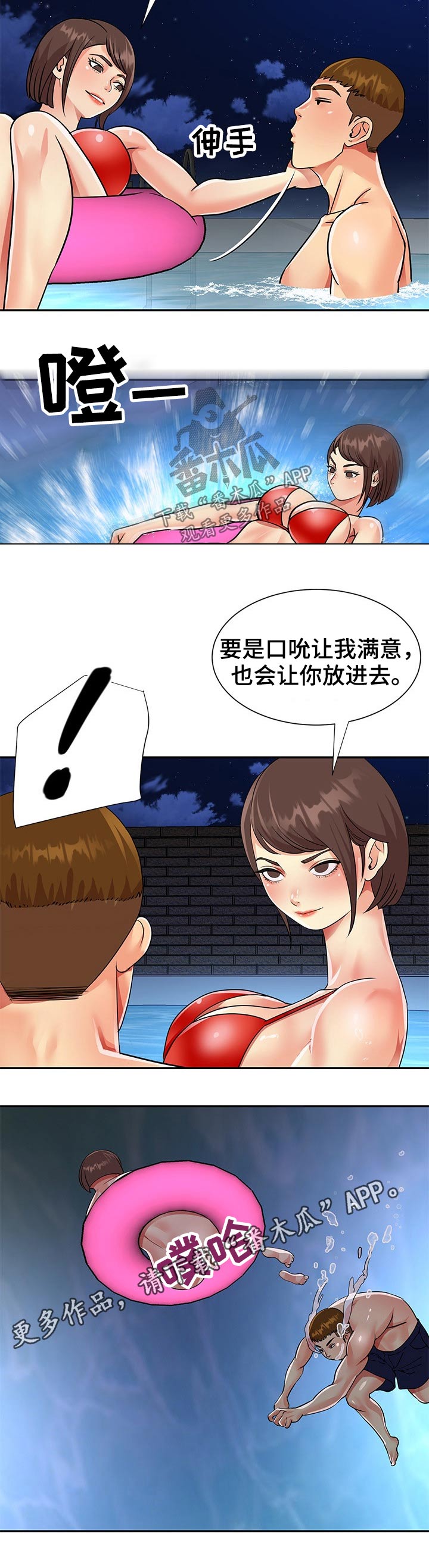 非亲姐妹剧情介绍35集剧情漫画,第57章：泳池1图