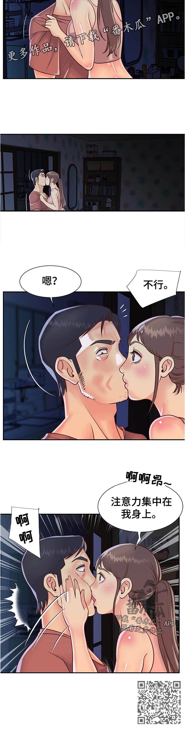 非亲姐妹漫画,第28章：逃跑2图