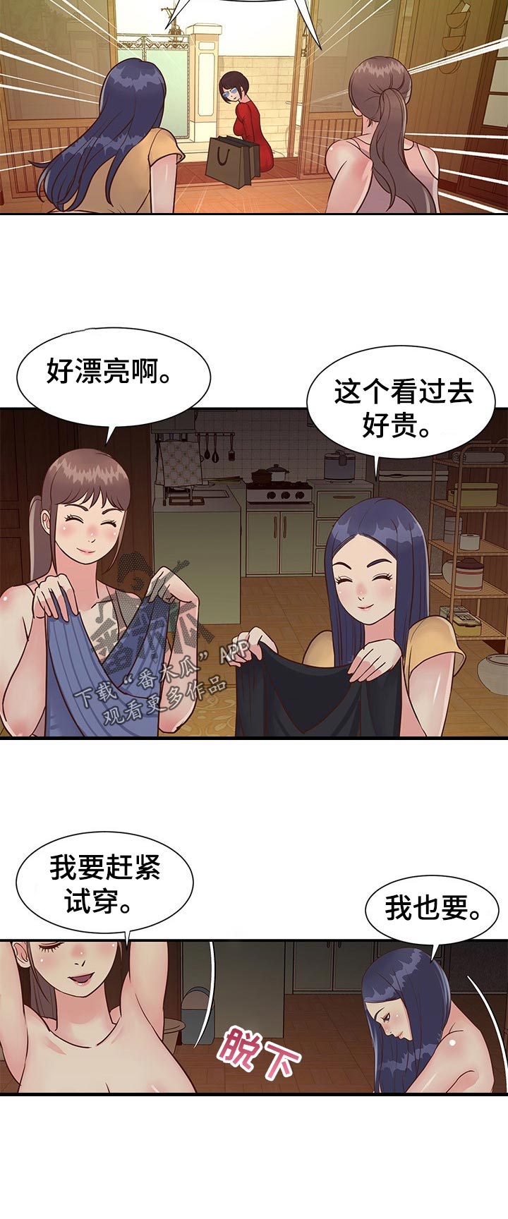 非亲姐妹结局漫画,第38章：礼物2图