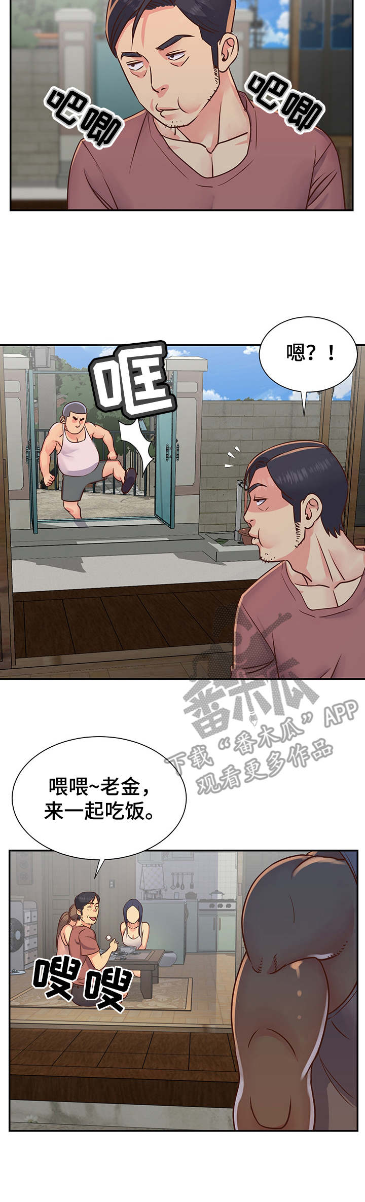 非亲姐妹全集漫画,第19章：胖揍一顿1图