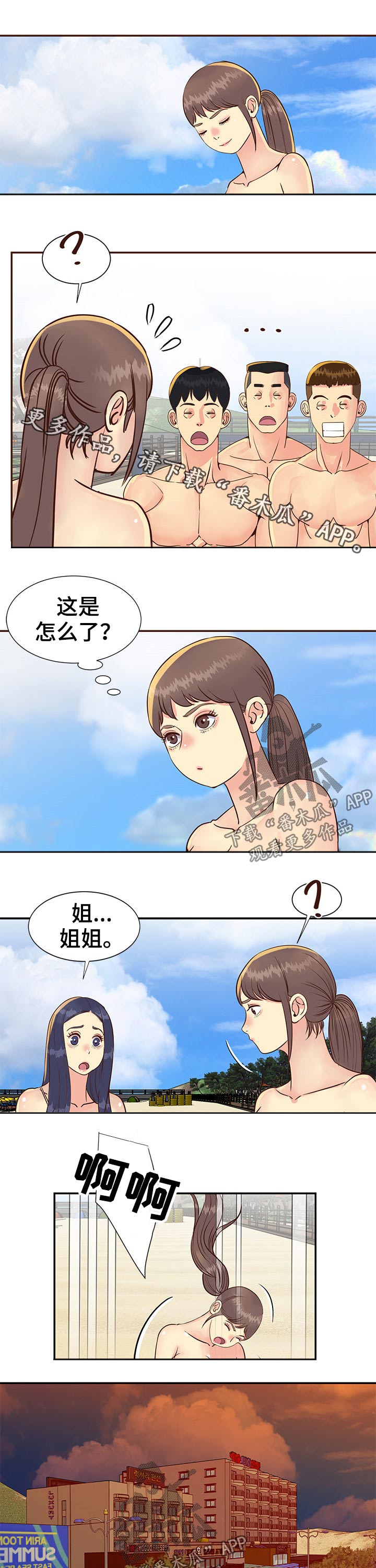 非亲姐妹大结局剧情漫画,第56章：请吃饭1图