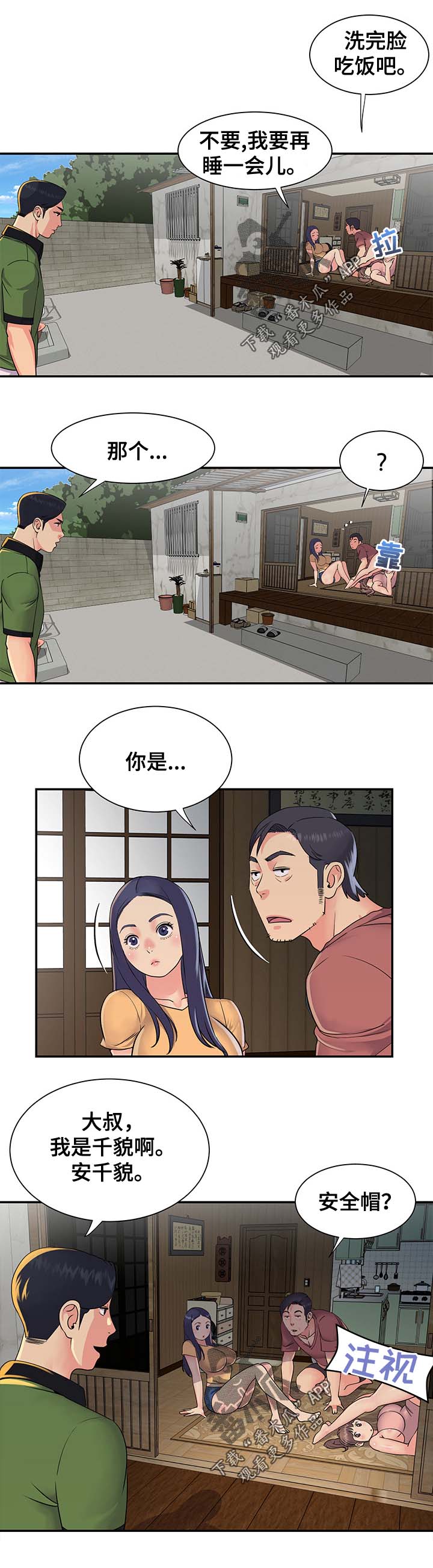 非亲姐妹电视剧漫画,第22章：老朋友相遇1图