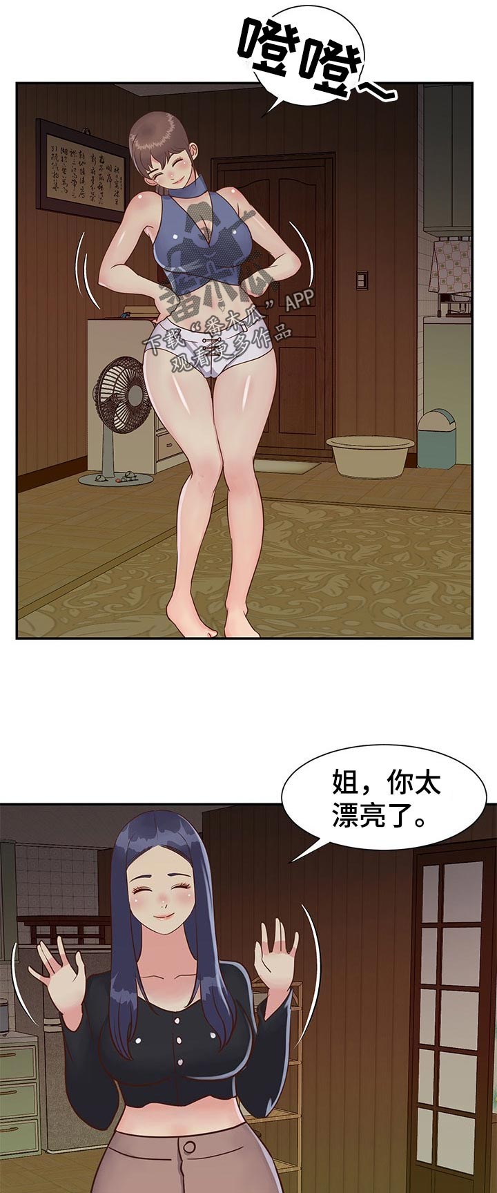 非亲姐妹结局漫画,第38章：礼物1图