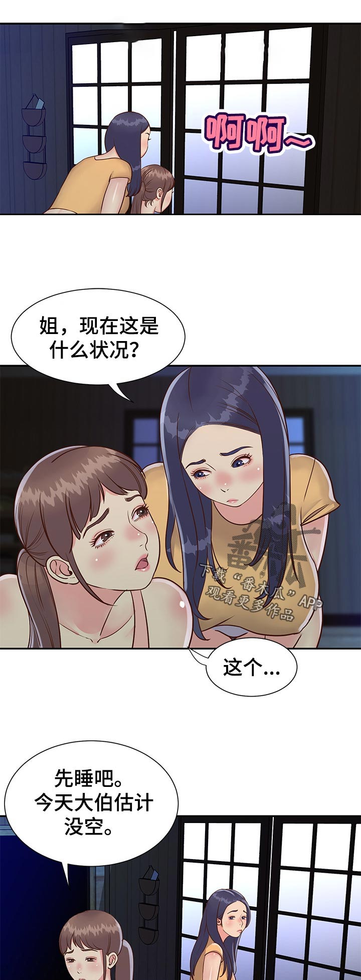 非亲姐妹全集免费看漫画,第39章：偷跑出家1图