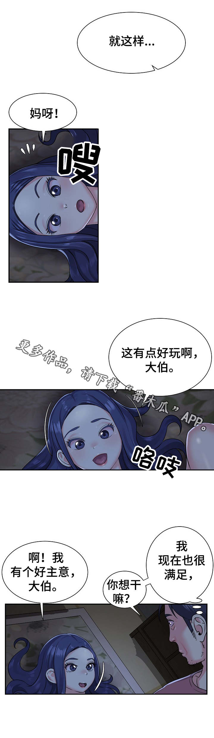 非亲姐妹电视剧漫画,第7章：好主意1图