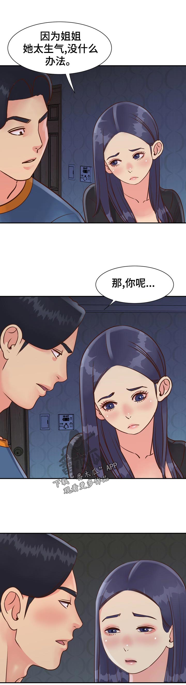 非亲姐妹结局漫画,第40章：叫错名字1图