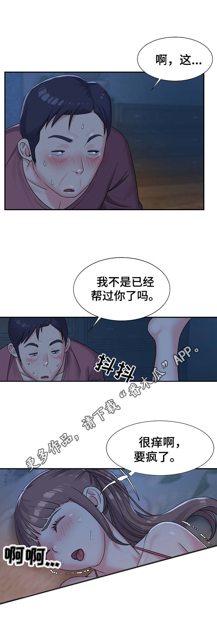 非亲姐妹全集免费看漫画,第6章：挠一挠2图