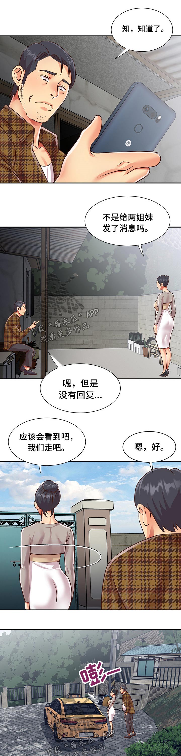 非亲姐妹电视剧分集剧情介绍漫画,第70章：离开2图