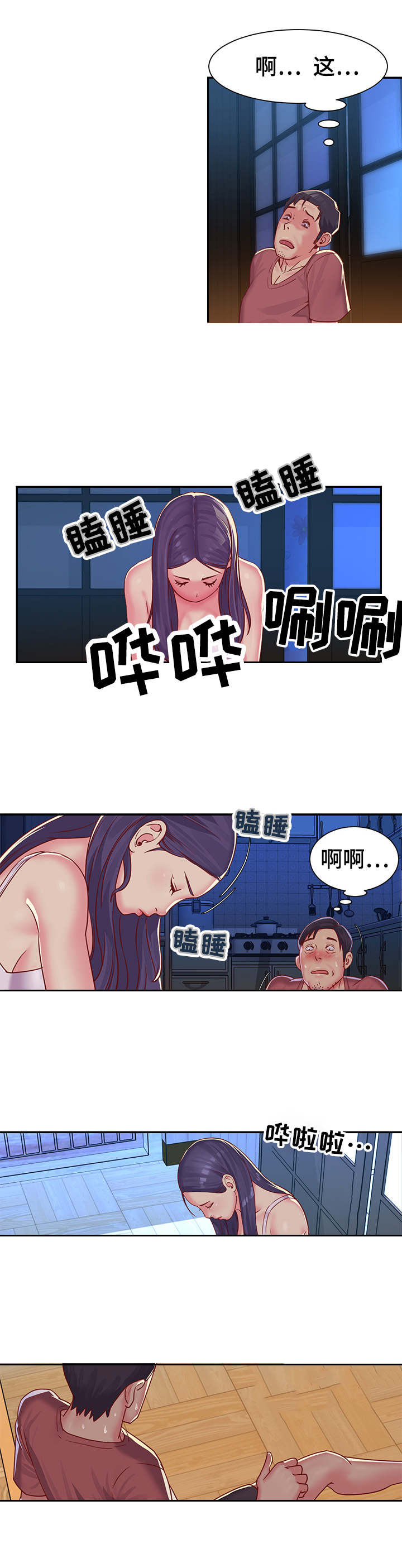 非亲姐妹电视剧分集剧情介绍漫画,第3章：迷糊1图