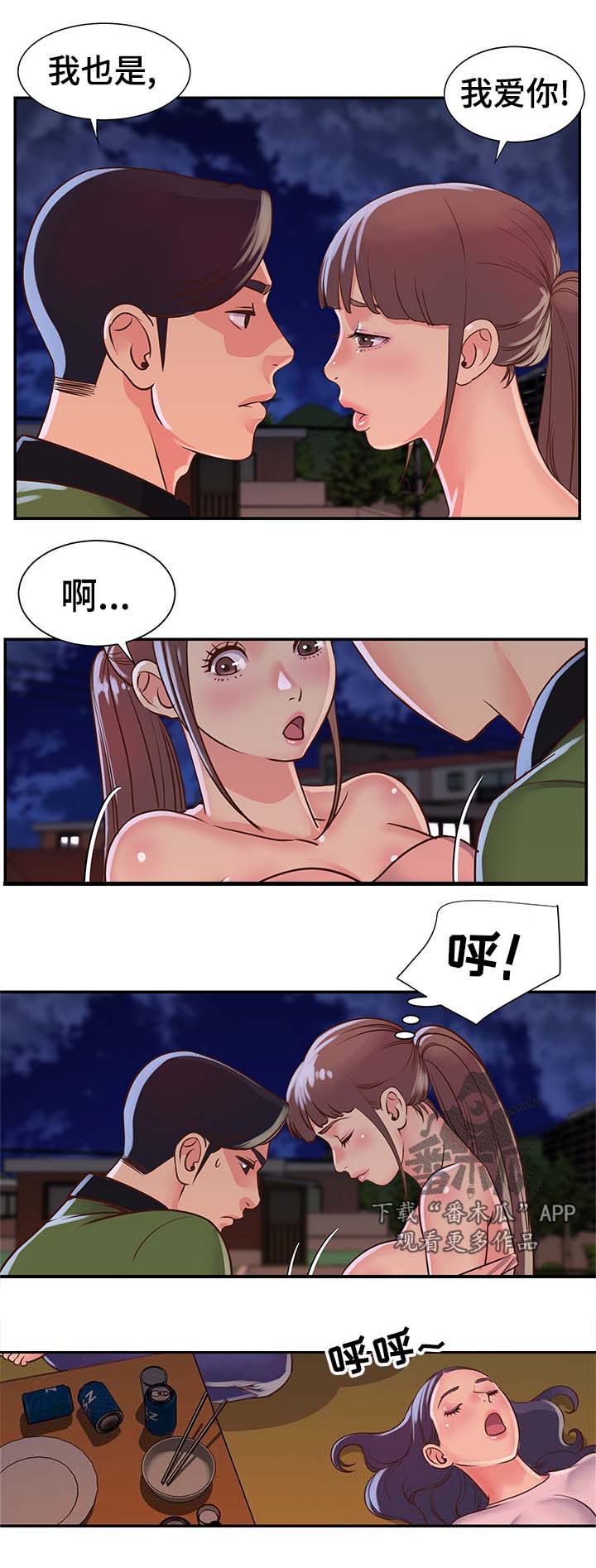 非亲姐妹电视剧分集剧情介绍漫画,第23章：儿时的约定1图