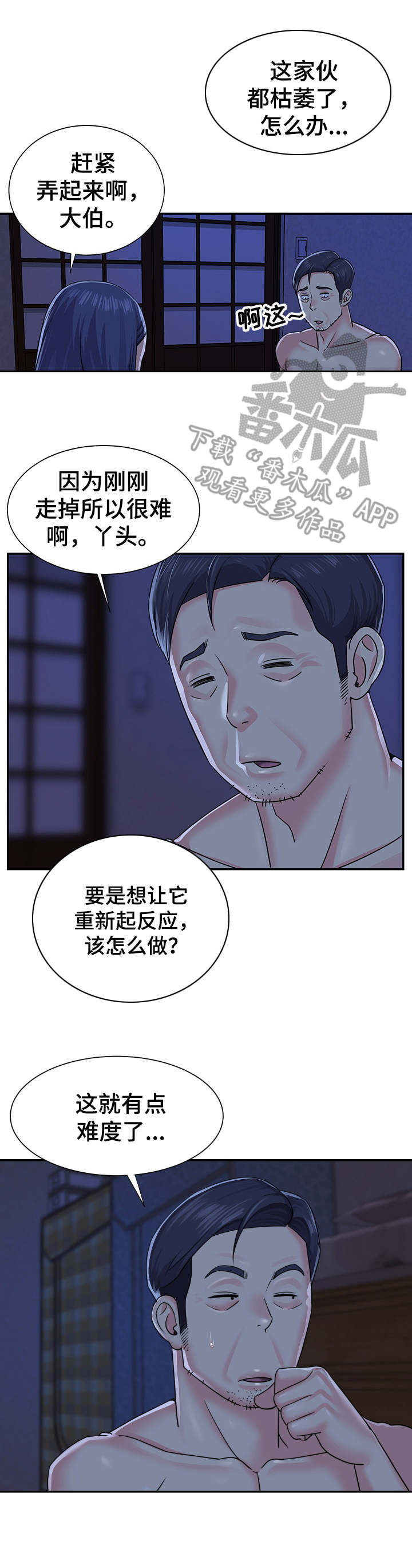 非亲姐妹电视剧漫画,第12章：过家家2图