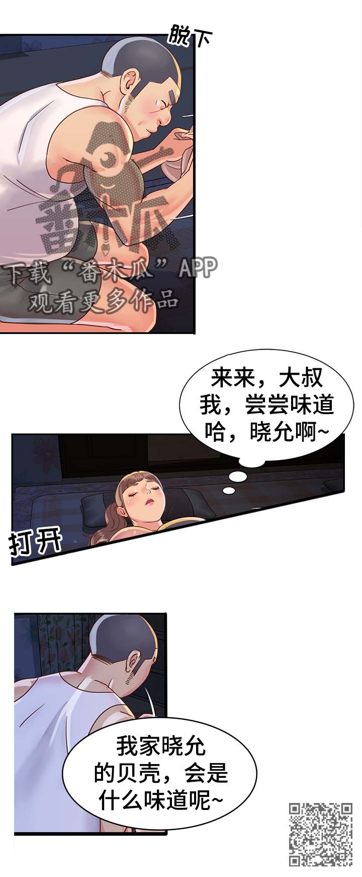 非亲姐妹精彩片段漫画,第25章：半夜偷吃1图