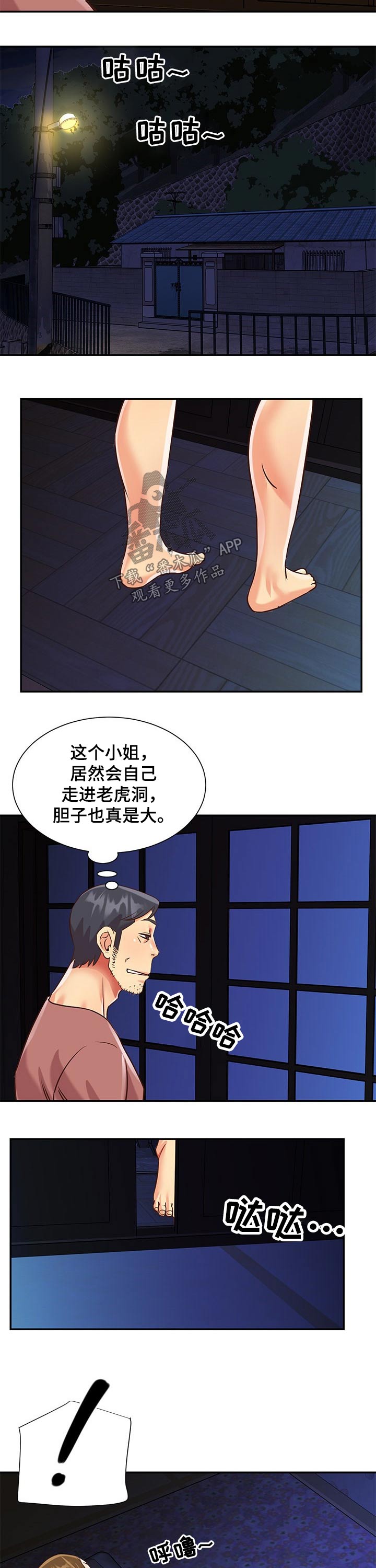 非亲姐妹剧情介绍35集剧情漫画,第68章：隐藏2图