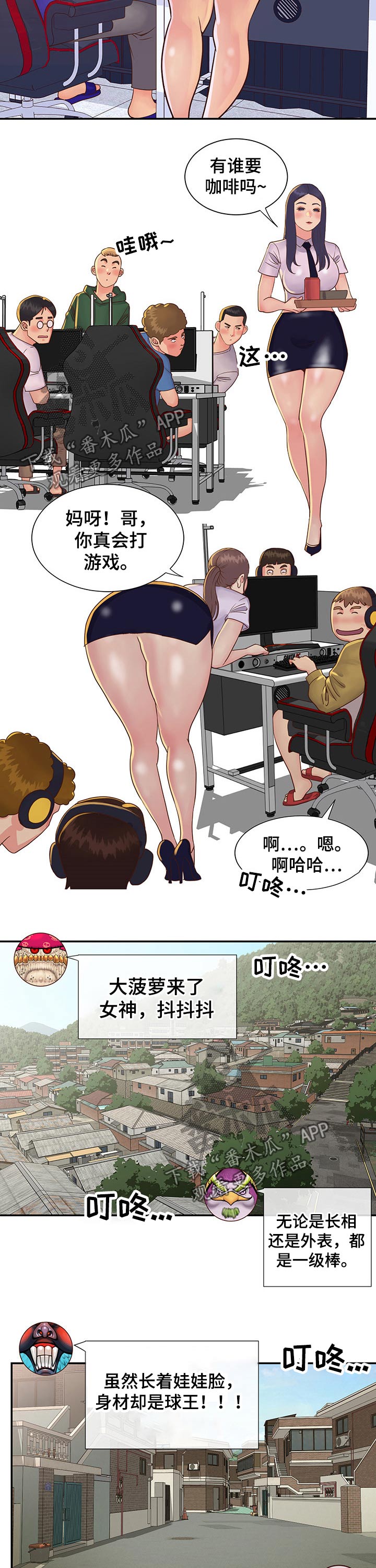 非亲姐妹全集免费看漫画,第53章：上班的一天2图