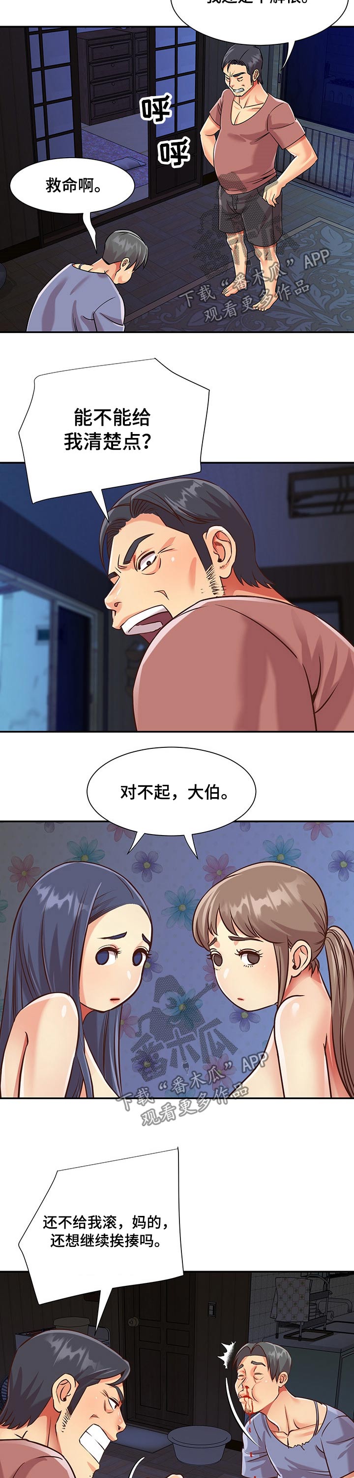 非亲姐妹漫画,第64章：独立2图