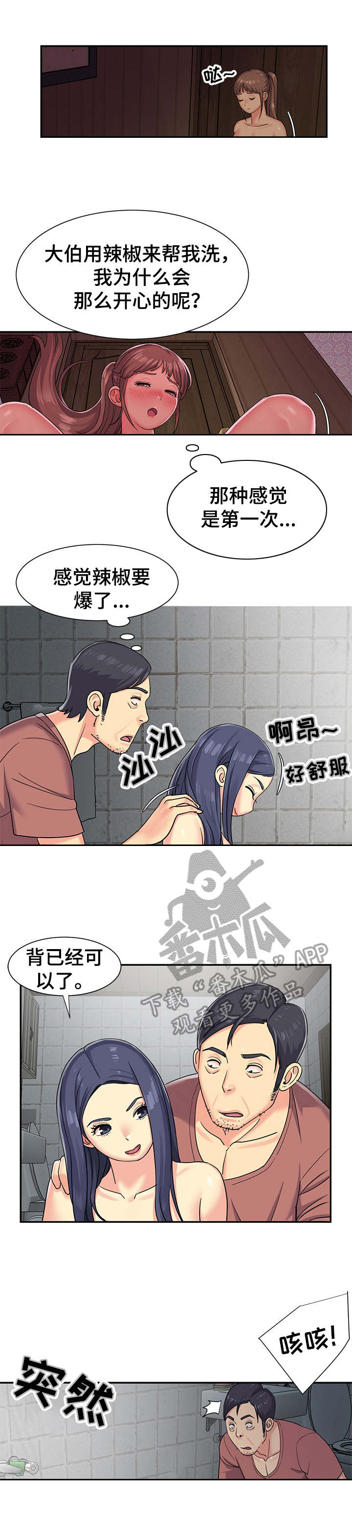 非亲姐妹40集漫画,第9章：喝多了2图