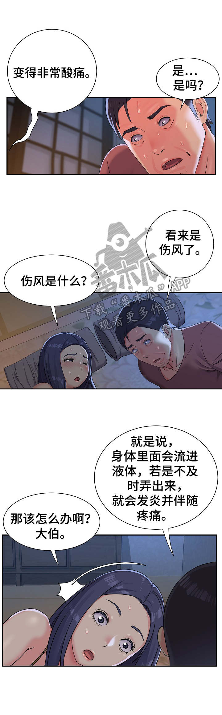 非亲姐妹 电视剧漫画,第5章：忽悠2图