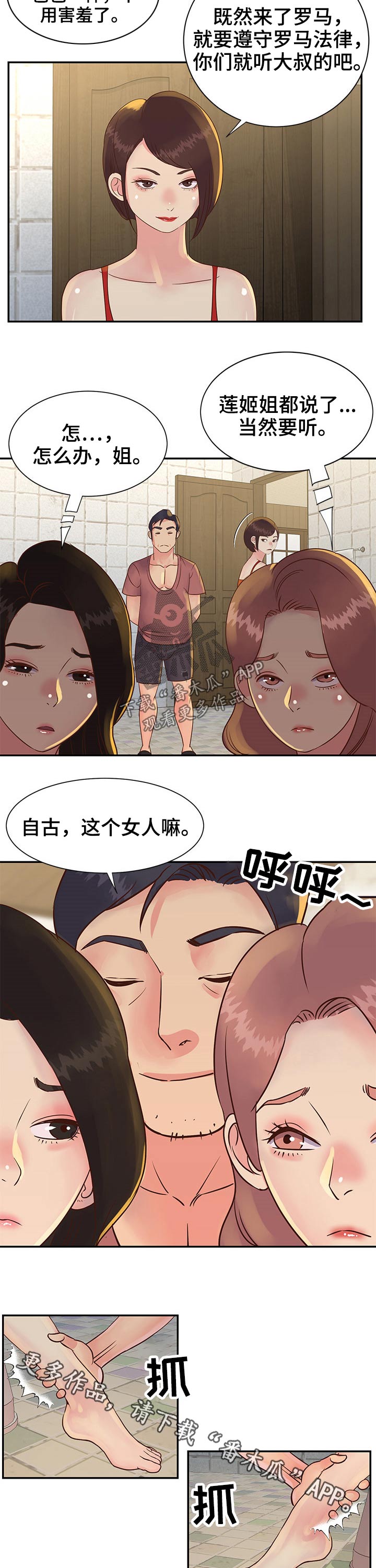 非亲姐妹结局漫画,第48章：赚钱1图