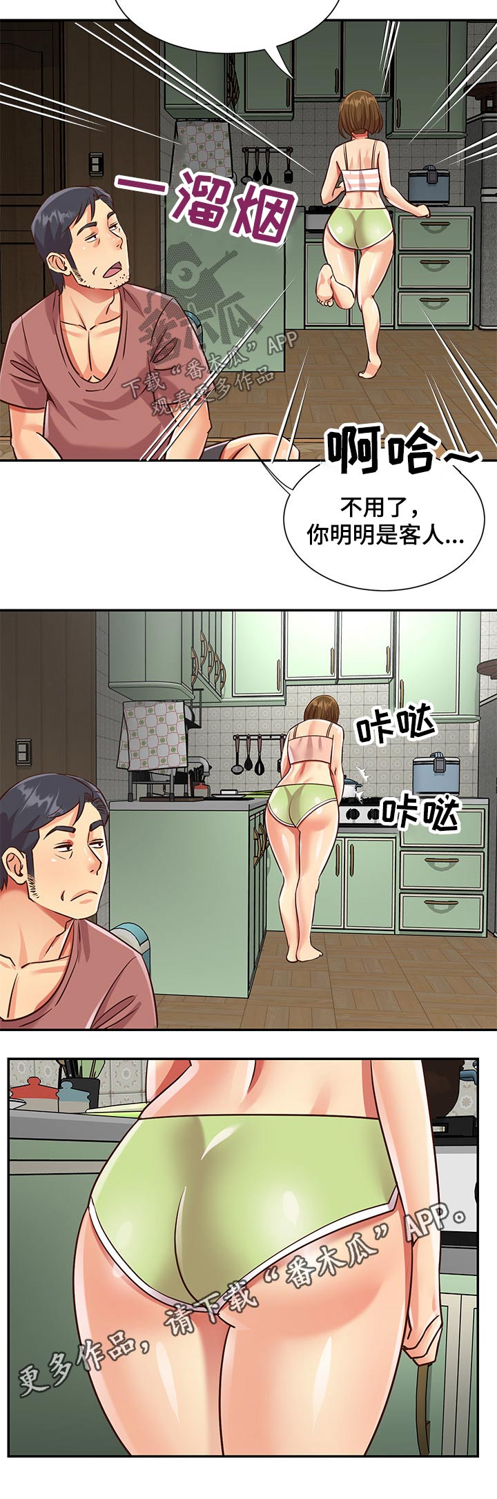 非亲姐妹大结局卢月怀孕漫画,第68章：隐藏2图