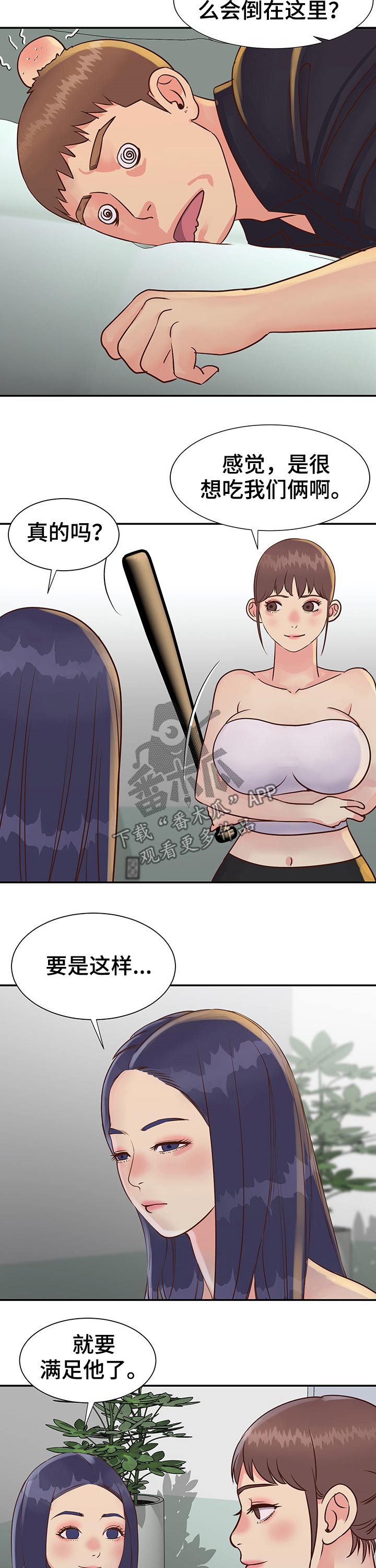 非亲姐妹漫画,第54章：老板的偷袭1图