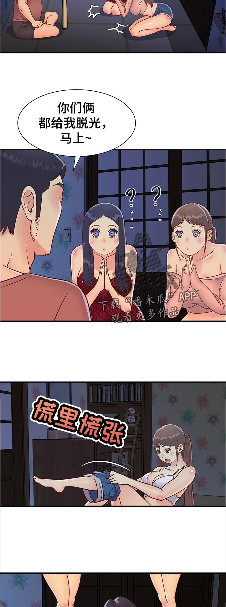 非亲姐妹漫画,第33章：找到了1图