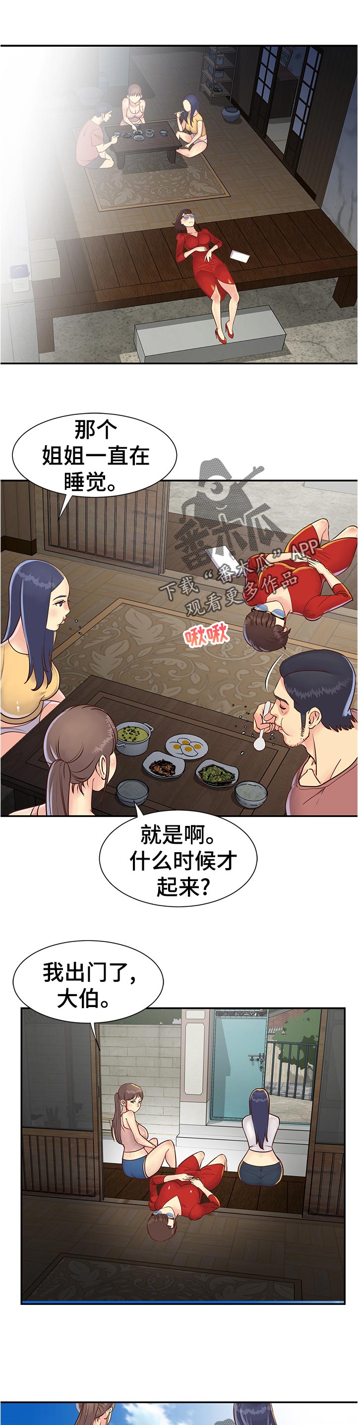 非亲姐妹漫画,第34章：命令吗1图