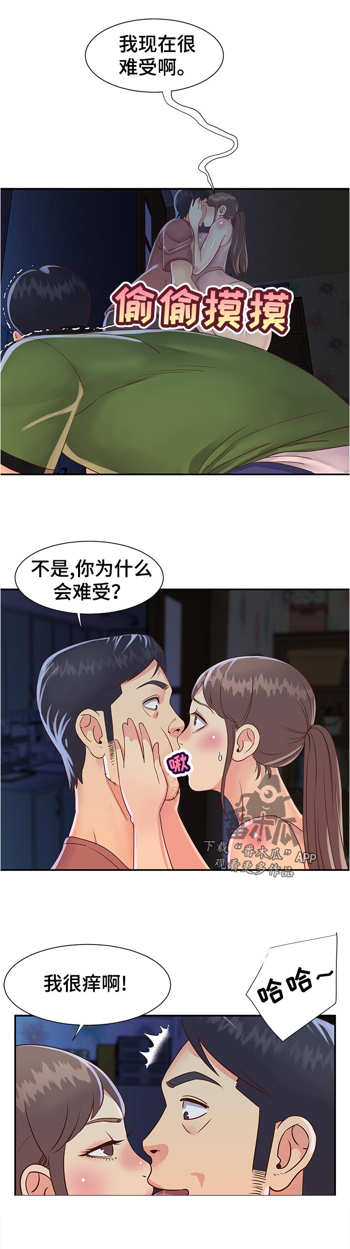 非亲姐妹剧情介绍35集剧情漫画,第29章：想什么1图