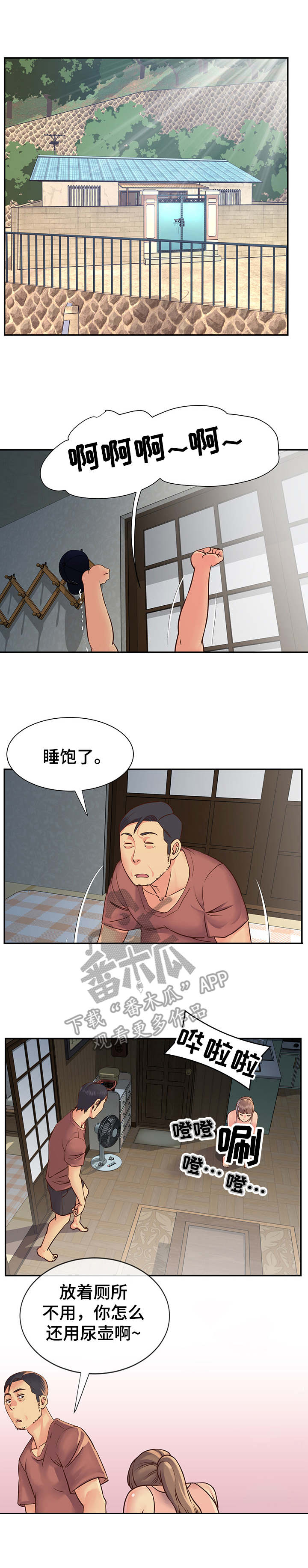 非亲姐妹影视片段漫画,第19章：胖揍一顿2图