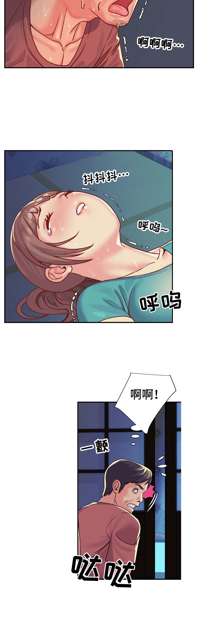 非亲姐妹丁菲漫画,第3章：迷糊2图