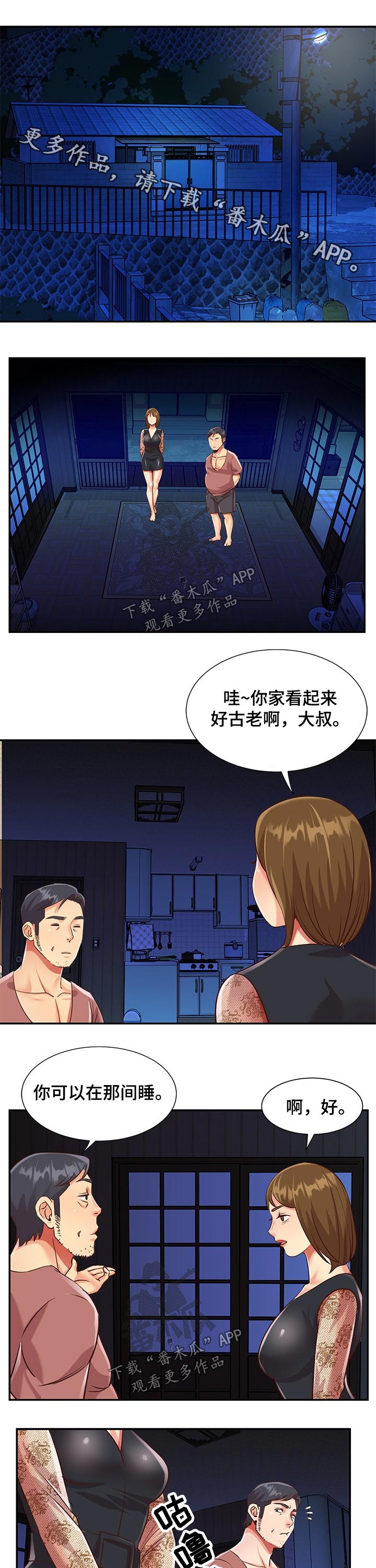 非亲姐妹电视剧漫画,第68章：隐藏1图