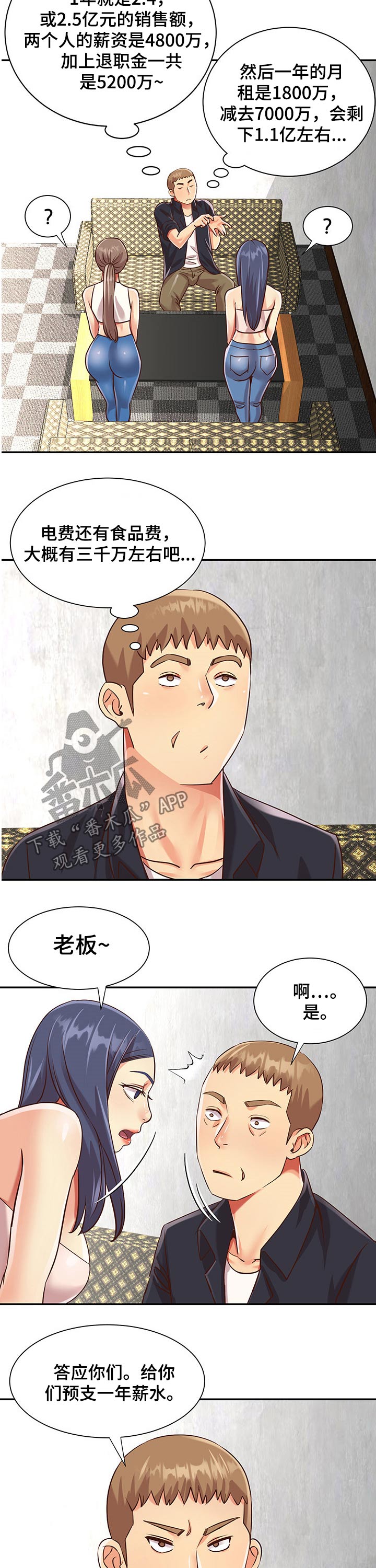 非亲姐妹影视片段漫画,第65章：预支工资2图