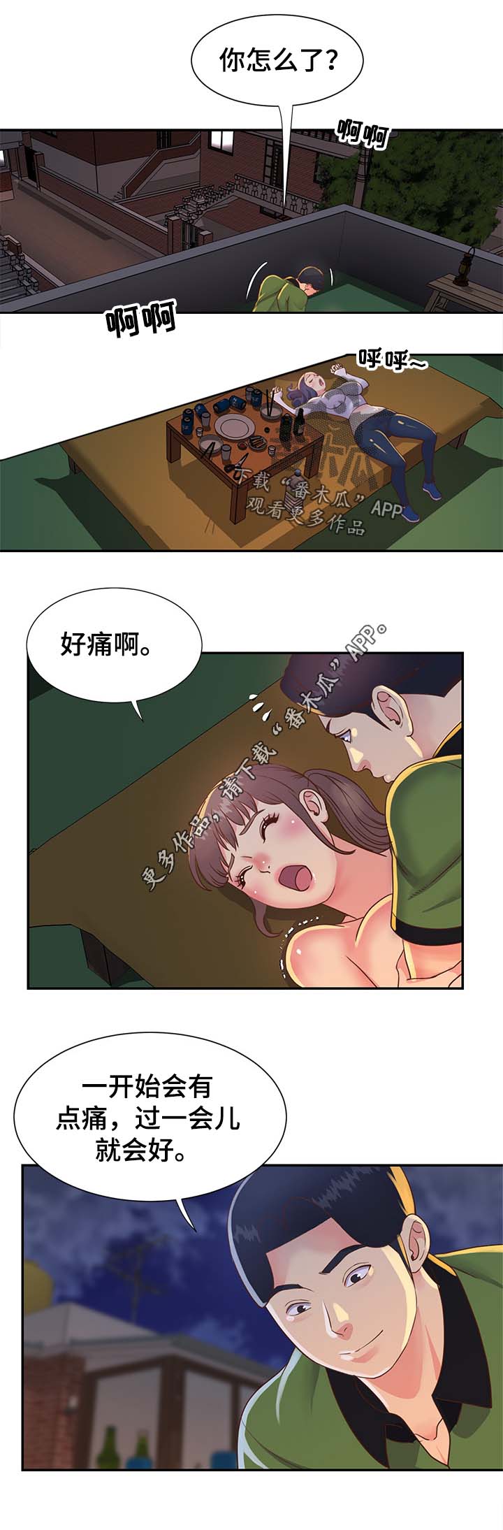 非亲姐妹结局漫画,第24章：暗恋之情1图