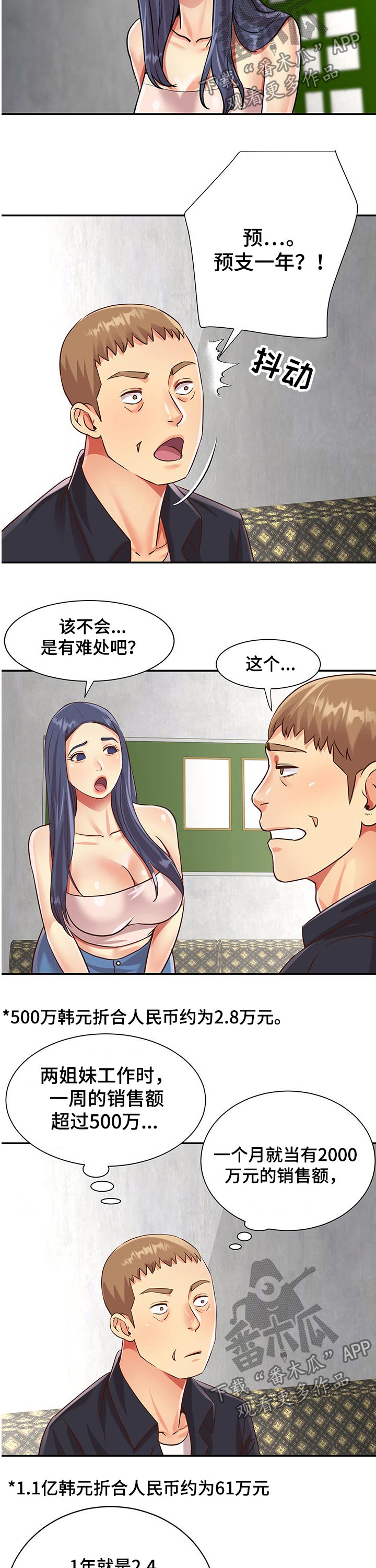 非亲姐妹影视片段漫画,第65章：预支工资1图