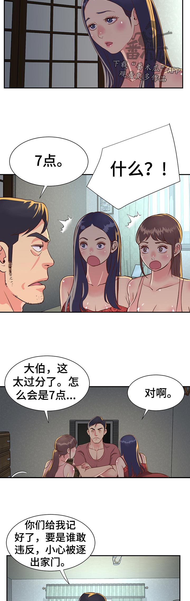 非亲姐妹解说漫画,第26章：家庭会议1图