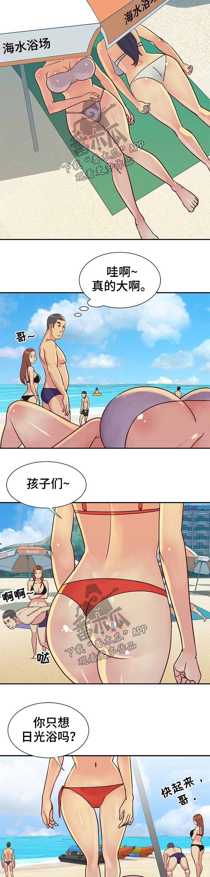 非亲姐妹结局漫画,第55章：沙滩排球1图